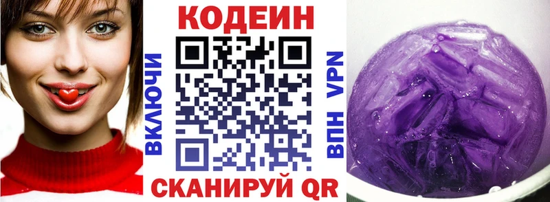 Кодеиновый сироп Lean Purple Drank  Купить где  Истра 